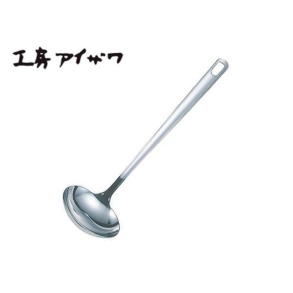 工房アイザワ クッキングツール オタマ 【お玉 おたま】No.70590 送料無料