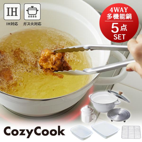 コージー 鍋 - その他の調理器具の人気商品・通販・価格比較 - 価格.com