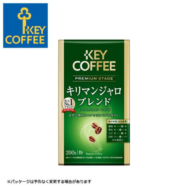 キーコーヒー VP プレミアムステージ キリマンジェロブレンド 200g ＜粉＞ 【 KEY COFFEE 真空パック 】