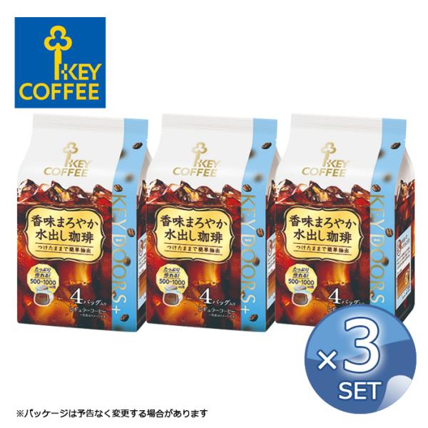 他サイト： 【3セット】香味まろやか 水出し珈琲 キーコーヒー【30g×4袋】KEY COFFEE コーヒー 珈琲 アイスコーヒー【キャンセル返品不可】【沖縄・離島配送不可】の商品画像