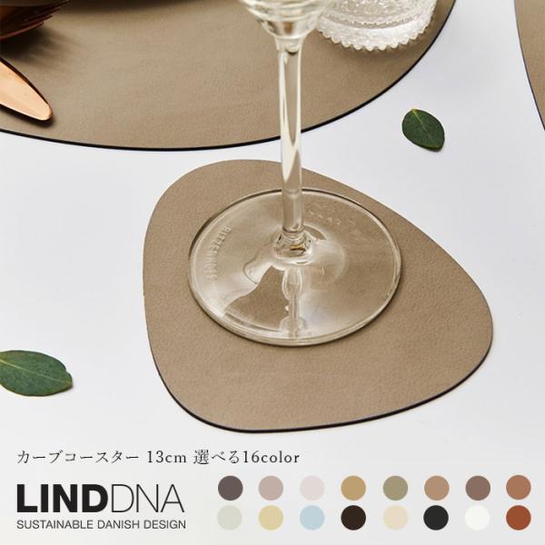 LIND DNA カーブコースター NUPO 13cm レザー リサイクルレザー 選べる16カラー リンドDNA リンドディーエヌエー 北欧  【4点までメール便対応】