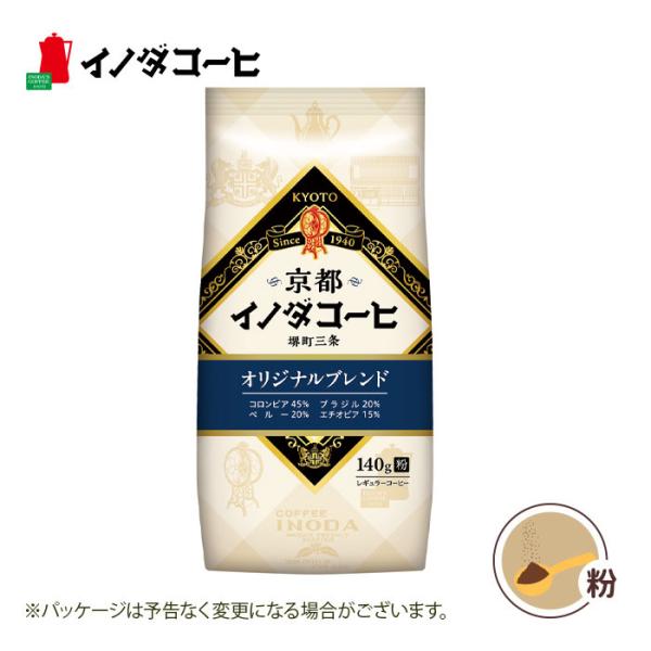 【単品】京都イノダコーヒ オリジナルブレンド ブレンドコーヒー コーヒー 粉 140g フレキシブルパック【送料無料・沖縄配送不可・キャンセル・返品不可】