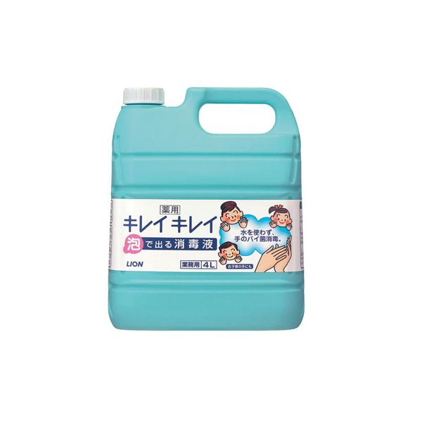 ライオン 業務キレイキレイ 薬用泡で出る消毒液 4L（専用ポンプなし）