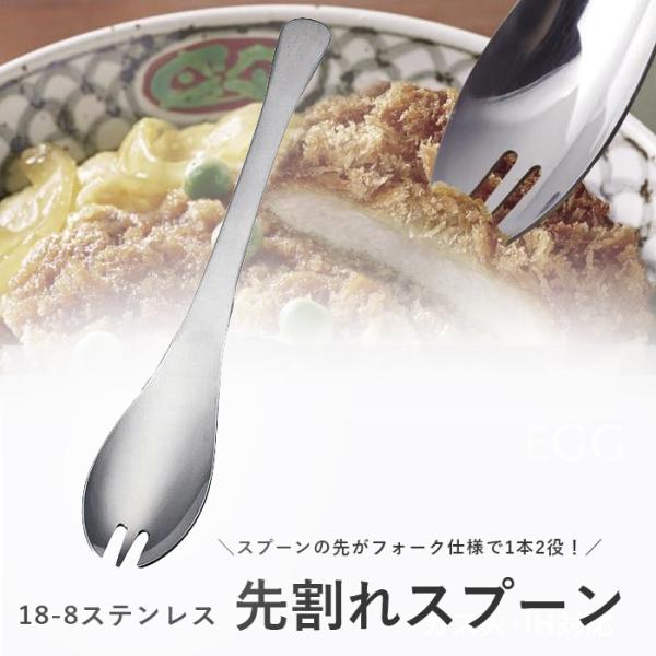トーダイ ステンレス どんぶり専用 19cm スプーン 先割れスプーン