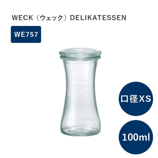 XSサイズのゴムパッキン、プラスチックカバーが使用できます。（共に別売となります）【仕様】材質：ガラスサイズ：直径5.5cm　高さ10.5cm容量：100ml生産国：Germany(ドイツ)シリーズ：DELIKATESSEN（デリカテッセン...