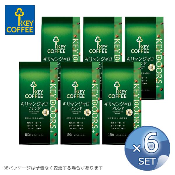 6個セット キーコーヒー KEY DOORS+ キリマンジャロブレンド（LP）【豆】 150g キャンセル 返品 交換不可【沖縄・離島配送不可】