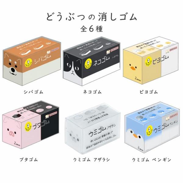 サンスター文具 ケシゴム 消しゴム かわいい 動物 癒し アニマル 入学 文房具 ロクイチブング プチギフト 景品【8点までメール便対応可能】
