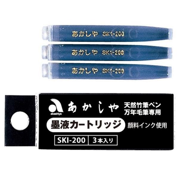 あかしや カートリッジインク SKI-200