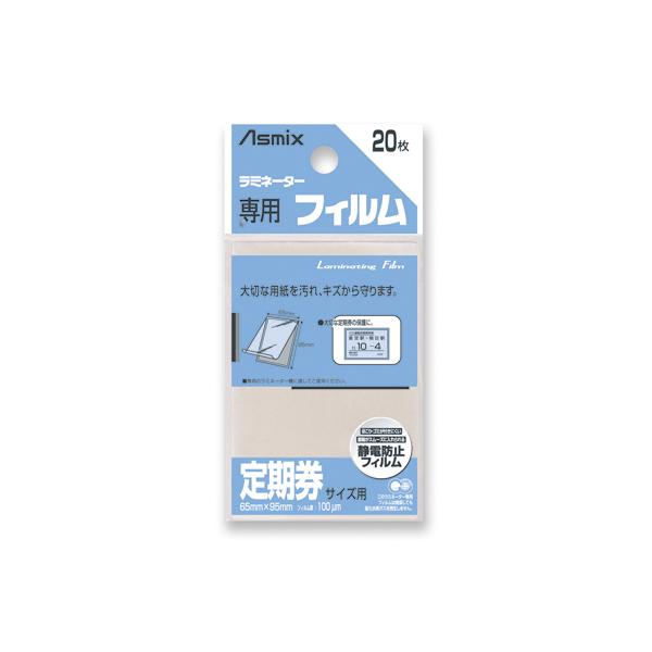 アスカ ラミフィルム20枚 定期券サイズ BH-127