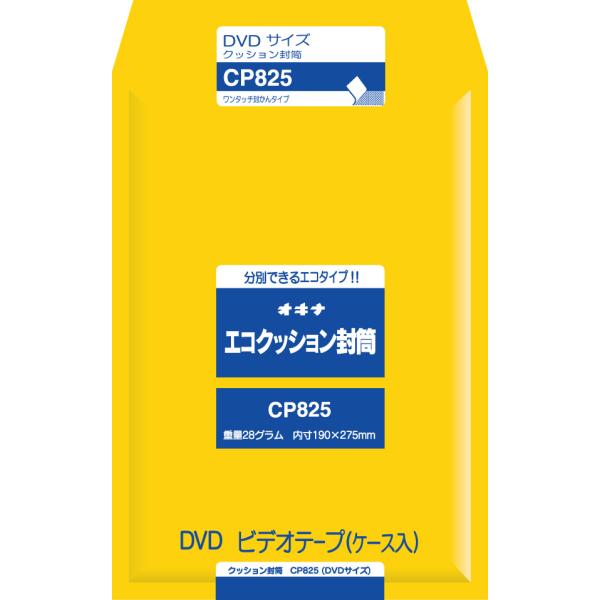 オキナ エコクッション封筒 CP825 CP825