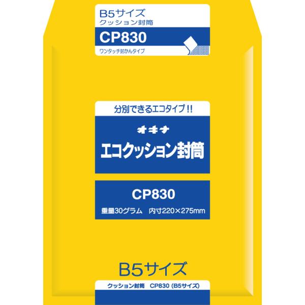 オキナ エコクッション封筒 CP830 CP830