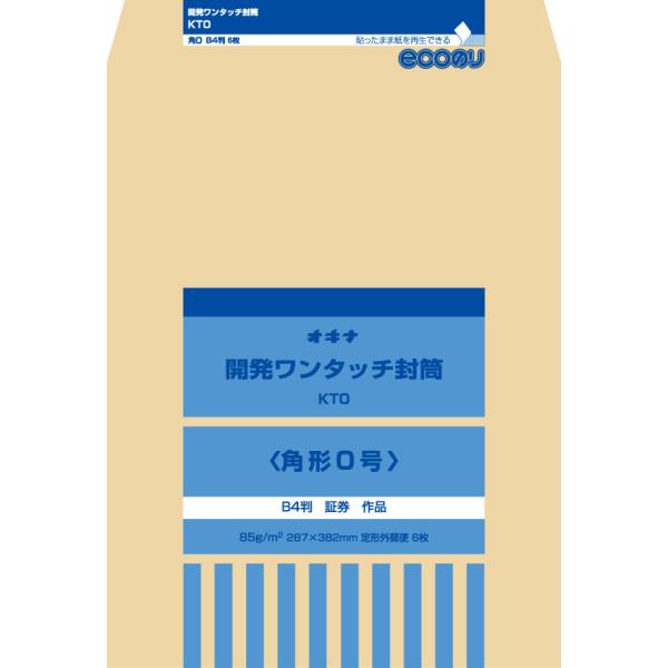 オキナ 開発ワンタッチ封筒 0号 KT0