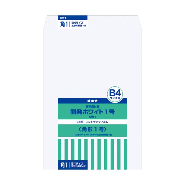 オキナ 開発ホワイト封筒 1号 KW1