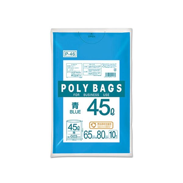 オルディ ポリバッグビジネス45L 青 10P P-46
