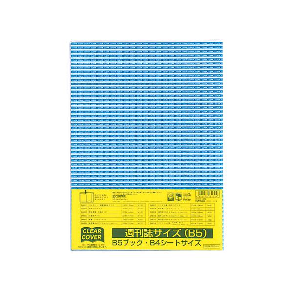 クツワ クリアカバー 週刊誌 DH009