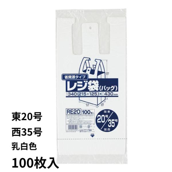 他サイト： レジ袋 100枚入 乳白色 340(215+125)×430mm 東日本 20号 西日本 35号 ビニール袋 ジャパックス ポリ袋 ゴミ袋 買い物袋 徳用 エンボス【1点までメール便可能】の商品画像
