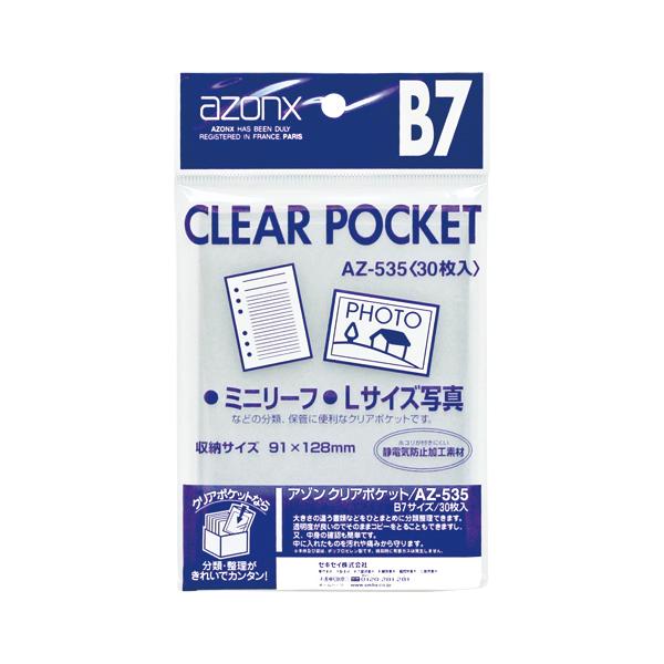 セキセイ アゾン クリアポケット B7AZ-535-00