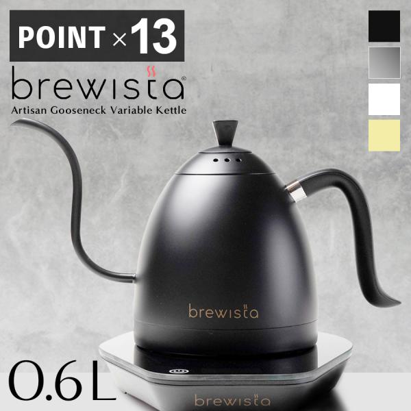 brewista 【ポイント13倍】Brewista ブリューイスタ 0.6L 電気 brewista 【ポイント13倍】Brewista ブリューイスタ 0.6L 電気