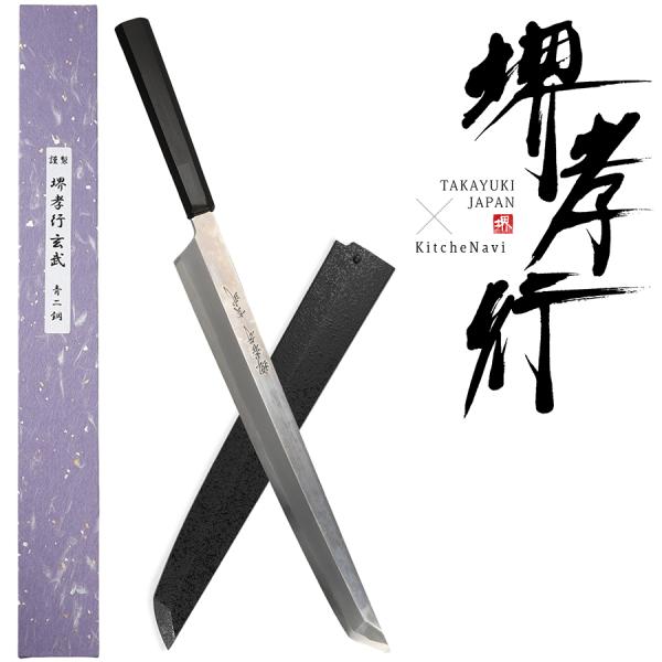 堺孝行 玄武 刺身包丁 さしみ包丁 柳刃包丁 300mm 青二鋼 鏡面 四神