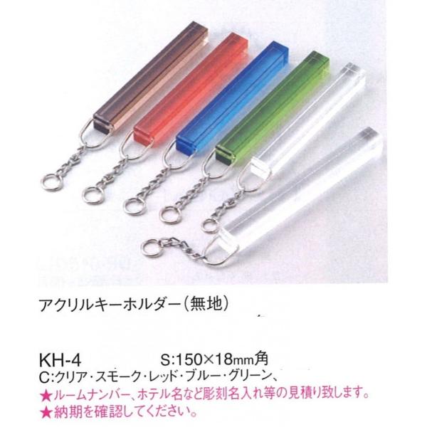 キーホルダー　ルームキーホルダー　KH-4 グリーン （えいむ）
