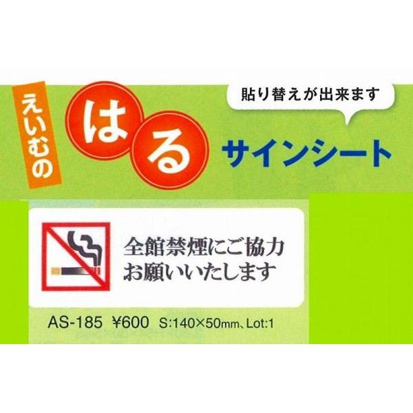 [Release date: October 1, 2007]えいむ　エイム　注意シート　AS-185 (張替可能） 1枚入り