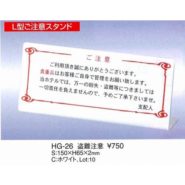 えいむ　エイム　注意スタンド　HG-26  白　盗難注意