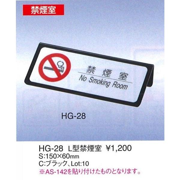 えいむ　エイム　注意スタンド　HG-28 禁煙室　ブラック