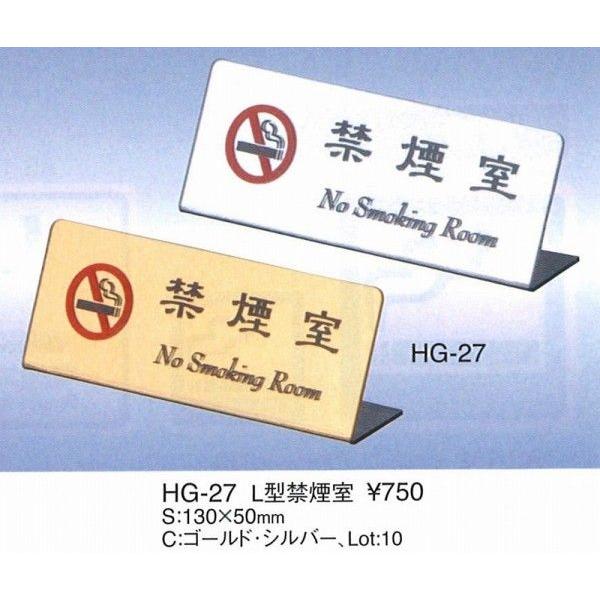 えいむ　エイム　注意スタンド　HG-27 シルバー　禁煙室