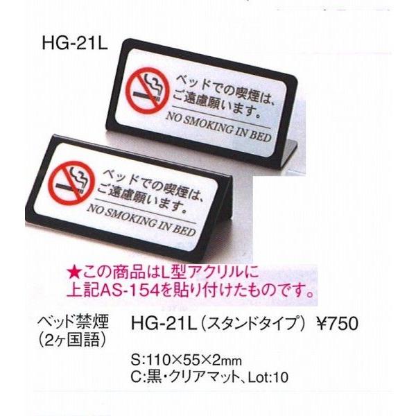 えいむ　エイム　注意スタンド　HG-21L 黒　ベッド禁煙　2か国語