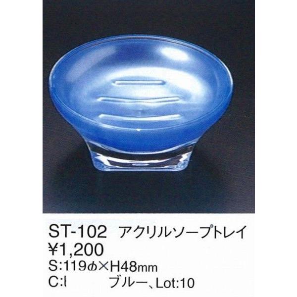 えいむ　エイム　ソープトレイ アクリル　ＳＴ-102 ブルー