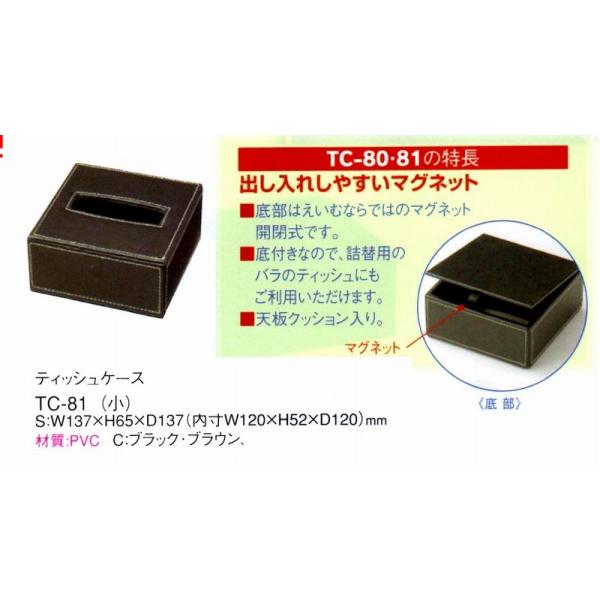 えいむ　エイム　ティッシュボックス　　合皮ティッシュボックス　TC-81 (小）　茶