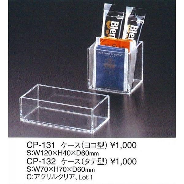 えいむ　エイム　ケース　アクリルケース　CP-131 ヨコ
