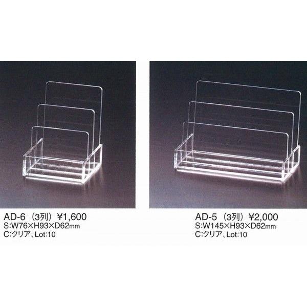 えいむ　エイム　ケース　 アクリルケース　AD-6　３列
