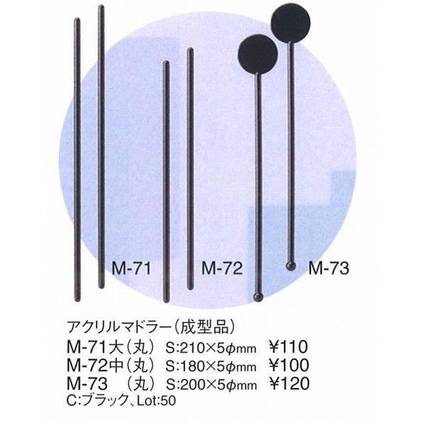えいむ　エイム　マドラー 10本セット 　アクリルマドラー大　M-71 クリア　 　