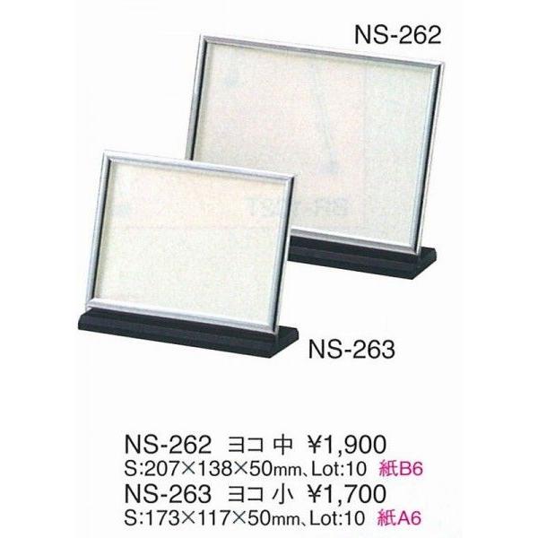 エイム　POPスタンド　　シルバーフレームPOPスタンド　NS-263 ヨコ　小　えいむ　