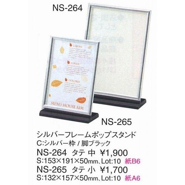 エイム　POPスタンド　シルバーフレームPOPスタンド　NS-265 タテ　大　えいむ　