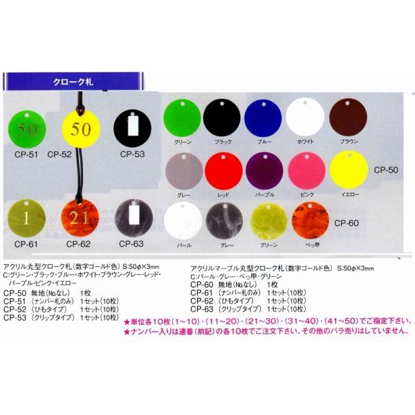 クローク札　アクリル丸型クローク札　CP-50 無地（NO.無し）　１セット（10枚）色：ホワイト　えいむ