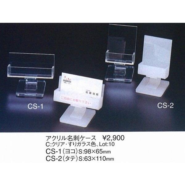 エイム 名刺＆カードスタンド　CS-1 (ヨコ）　すりガラス　えいむ　