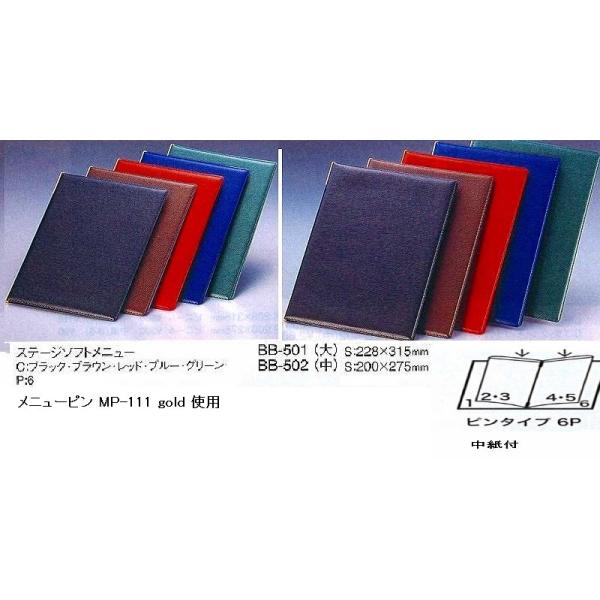 メニューブック　メニューブック　BB-501　ステージソフトメニューブック（大）　ブラック （えいむ）