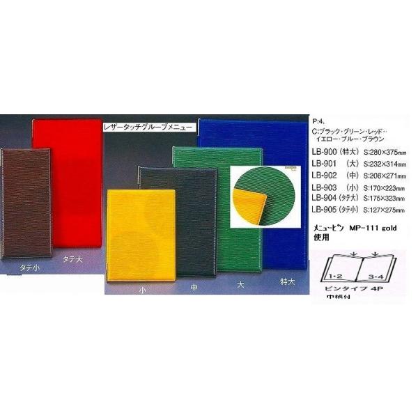 メニューブック　LB-903　レザータッチグルーブメニューブック（小）　イエロー （えいむ）