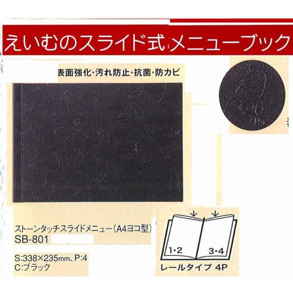 メニューブック SB-801 (A4ヨコ型) ストーンタッチ スライドメニュー ブラック えいむ /【Buyee】 日本代购平台-产品购物网站大全-Buyee一站式代购 bot-online メニューブック SB-801 (A4ヨコ型) ストーンタッチ スライドメニュー ブラック えいむ /【Buyee】 日本代购平台-产品购物网站大全-Buyee一站式代购 bot-online