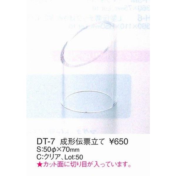 [Release date: October 1, 2007]伝票立て　DT-7　成形伝票立て　クリア （えいむ）