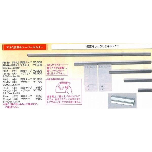 [Release date: October 1, 2007]伝票ホルダー　伝票バインダー　PH-4（ミニ）アルミ伝票ペーパーホルダー　両面テープ （えいむ）