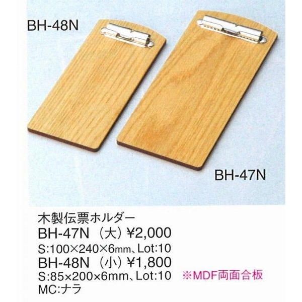 伝票ホルダー　伝票バインダー　BH-48N（小）　木製伝票ホルダー　ナラ （えいむ）