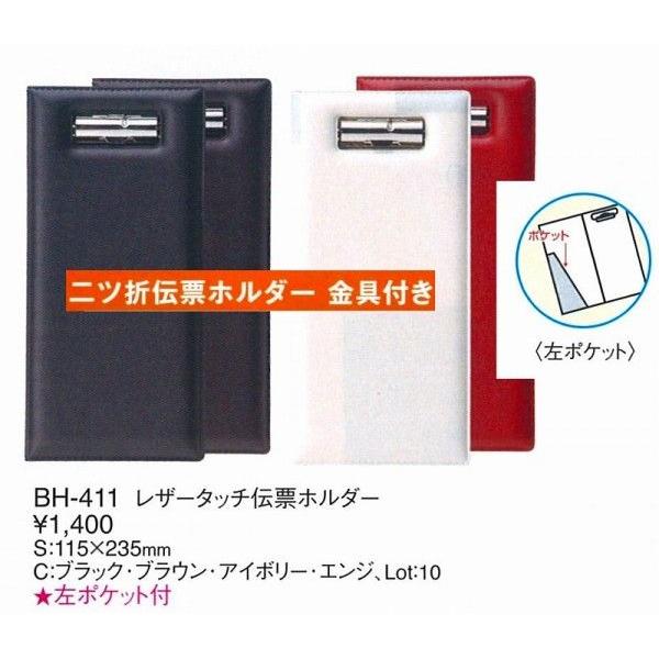 伝票ホルダー　伝票バインダー　BH-411　二つ折り金具付　レザータッチ伝票ホルダー　アイボリー （えいむ）