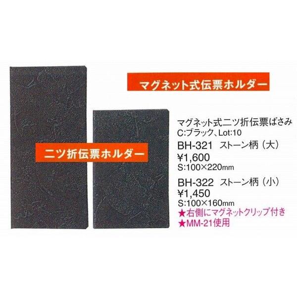 伝票ホルダー　伝票バインダー　BH-321（大）二つ折りマグネット式　ストーン柄伝票ばさみ　ブラック （えいむ）
