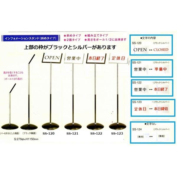 インフォメーションスタンド （斜めタイプ） SS-122 枠：シルバー 【営業中ー本日終了】 えいむ