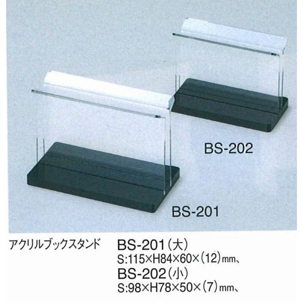 メニューブック立て　メニューブックスタンド　BS-202（小）　えいむ　アクリルメニューブックスタンド