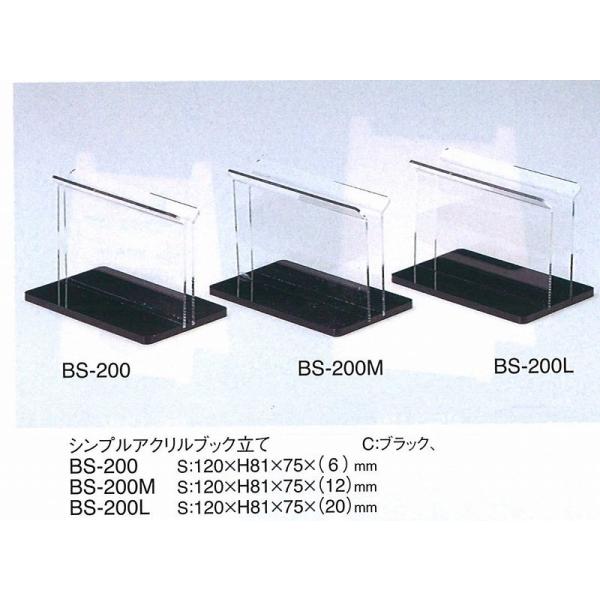 メニューブック立て　メニューブックスタンド　BS-200M　えいむ　シンプルアクリルメニューブック立て　ブラック