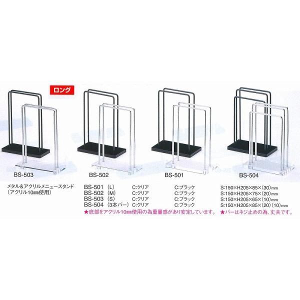 メニューブック立て　メニューブックスタンド　BS-503(S)　えいむ　メタル＆アクリルメニューブックスタンド　クリア